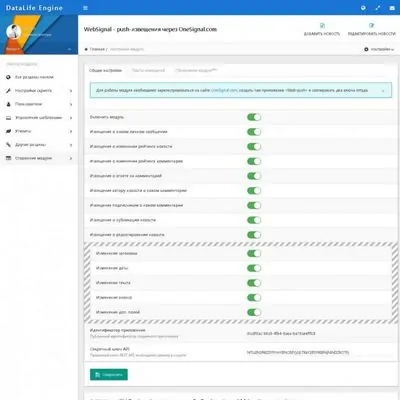 Push-уведомления через OneSignal.com - модуль WebSignal