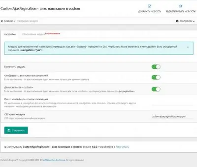 Постраничная Ajax навигация для тега "custom" - модуль CustomAjaxPagination