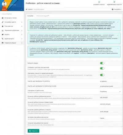 Создание простого сайта отзывов (рейтинг и сортировка) - модуль PostReviews