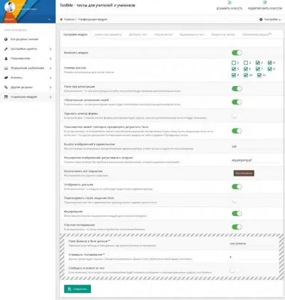 Онлайн тесты для учеников и учителей в учебных заведениях - модуль TestMe