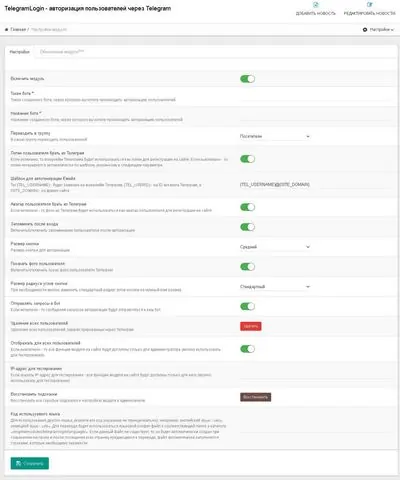 Авторизация пользователей через Телеграм - модуль TelegramLogin