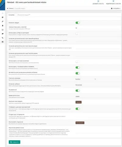 RSS лента для Facebook Instant Articles - модуль FbInstant