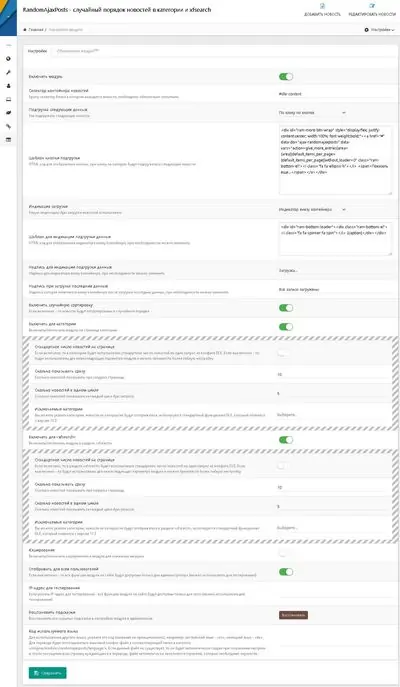 Подгрузка новостей через Ajax в категории и xfsearch в случайном порядке - модуль RandomAjaxPosts