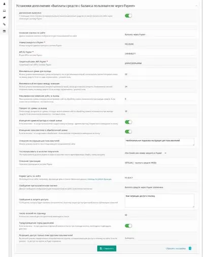 Выплаты средств с баланса пользователя через Payeer - плагин для WebCash