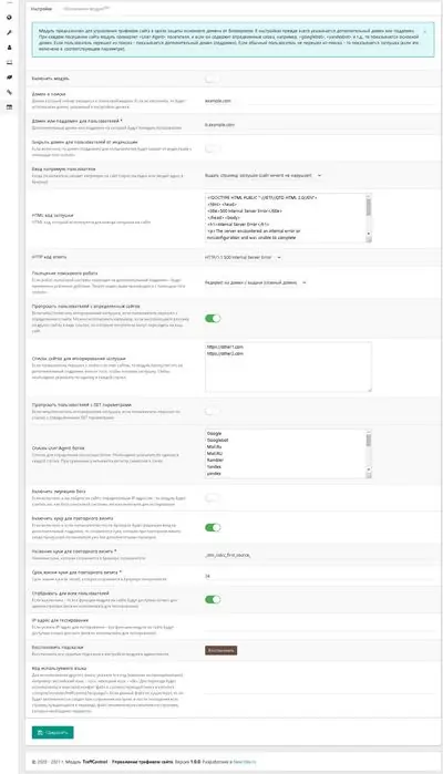 Защита домена от блокировок - модуль TraffControl