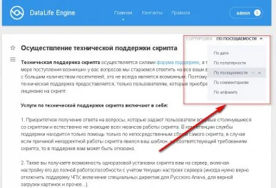 Сортировка новостей в виде выпадающего списка - модуль DropdownSort