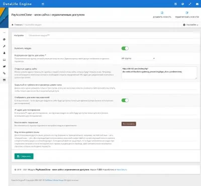 Клон сайта с ограниченным доступом - модуль PayAccessClone