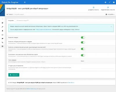 Мост для форума MyBB для общей регистрации (авторизации) - модуль Bridge2MyBB