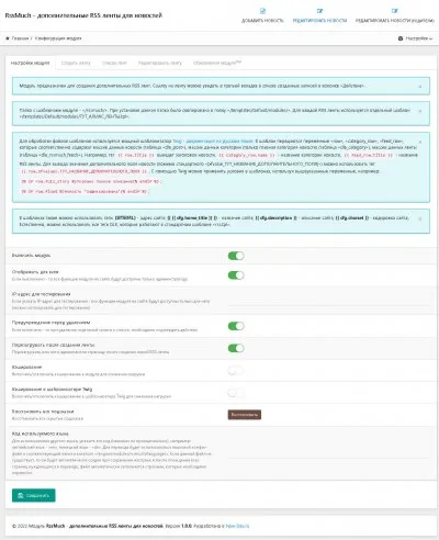 Дополнительные RSS ленты для новостей - модуль RssMuch