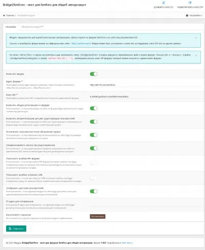 Общие регистрация и авторизация для форума XenForo - модуль Bridge2XenForo