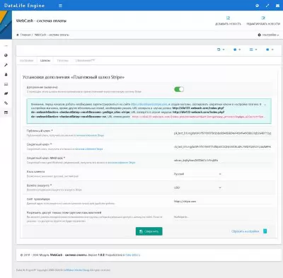Stripe - платежный шлюз для Webcash