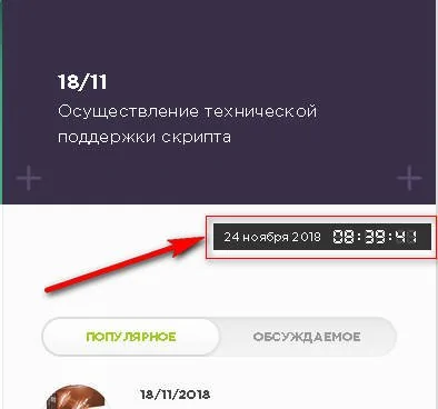 Цифровые часы - модуль DigitalWatch