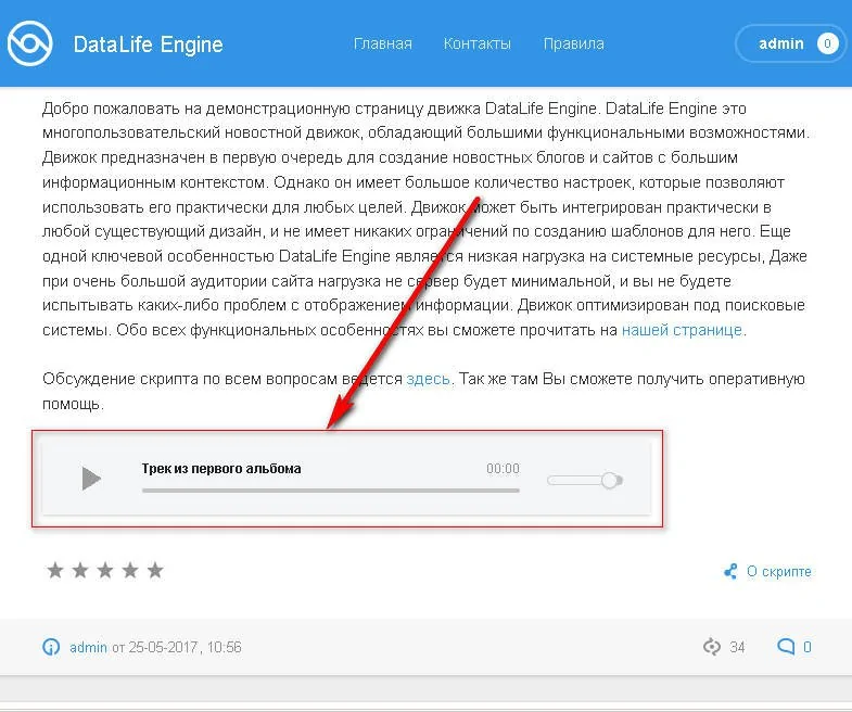Добавление музыки (аудио-файла) через дополнительное поле