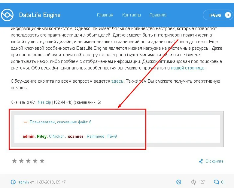Список пользователей, скачавших файл-аттачмент новости - модуль WhoDownload