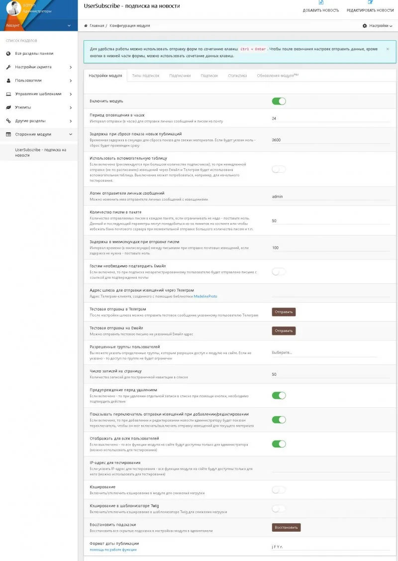 Подписки пользователей на новости - модуль UserSubscribe