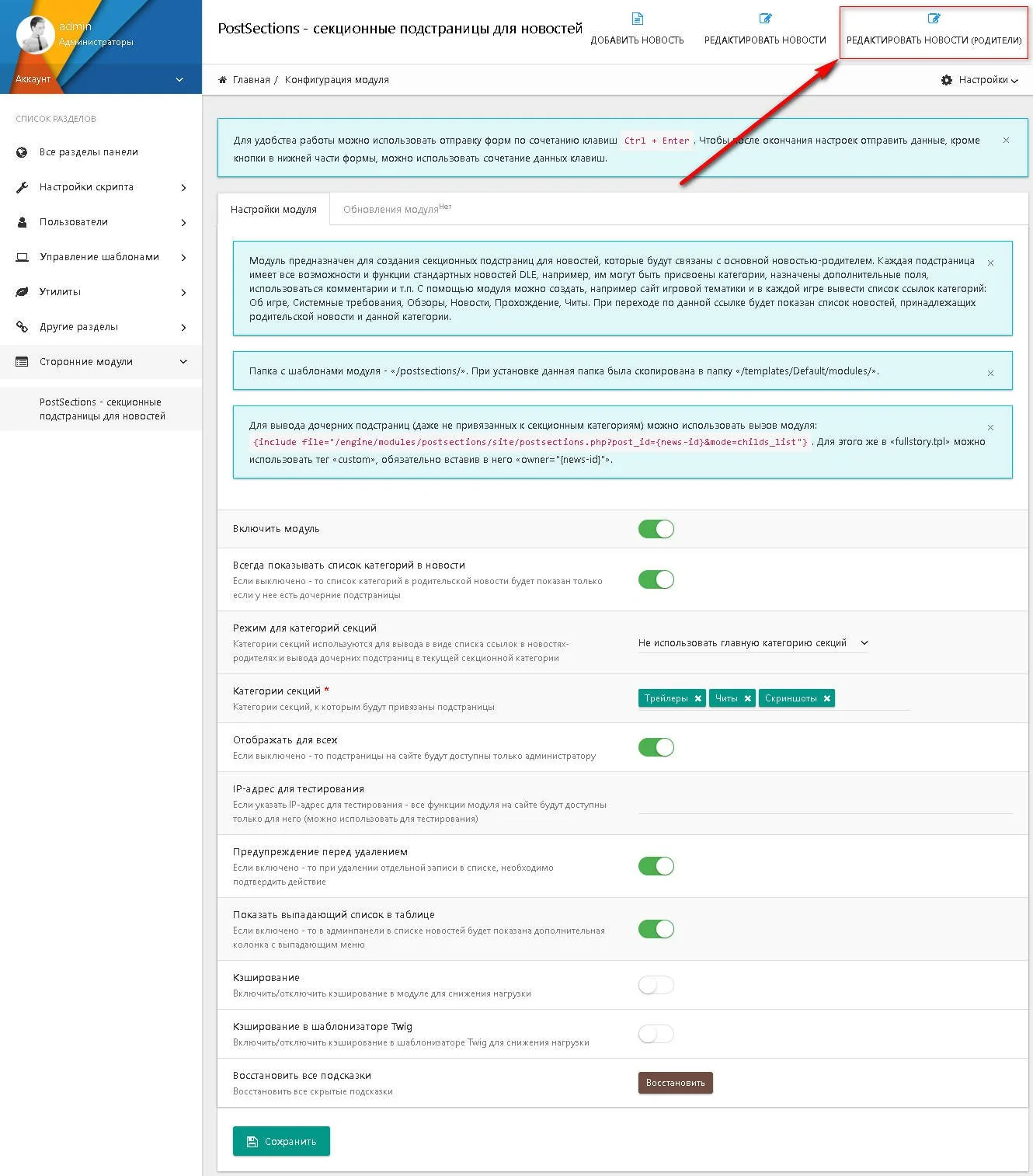 Секционные подстраницы - модуль PostSections