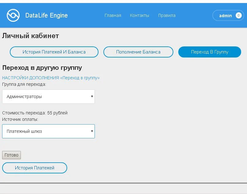 Платный переход в группу - плагин для WebCash