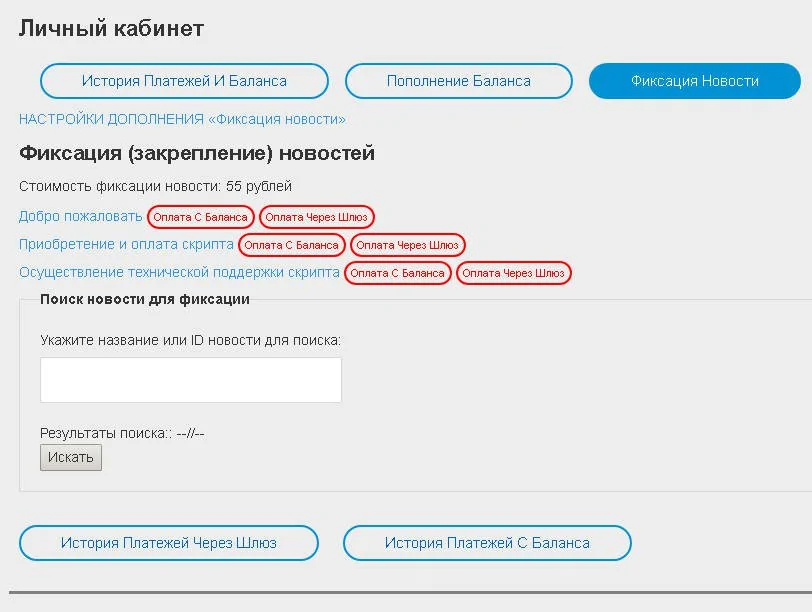 Платная фиксация новостей - плагин для WebCash