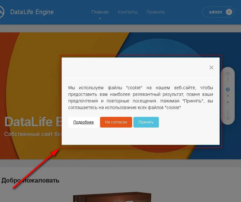 Окно с запросом на использование cookie - модуль GdprCookie