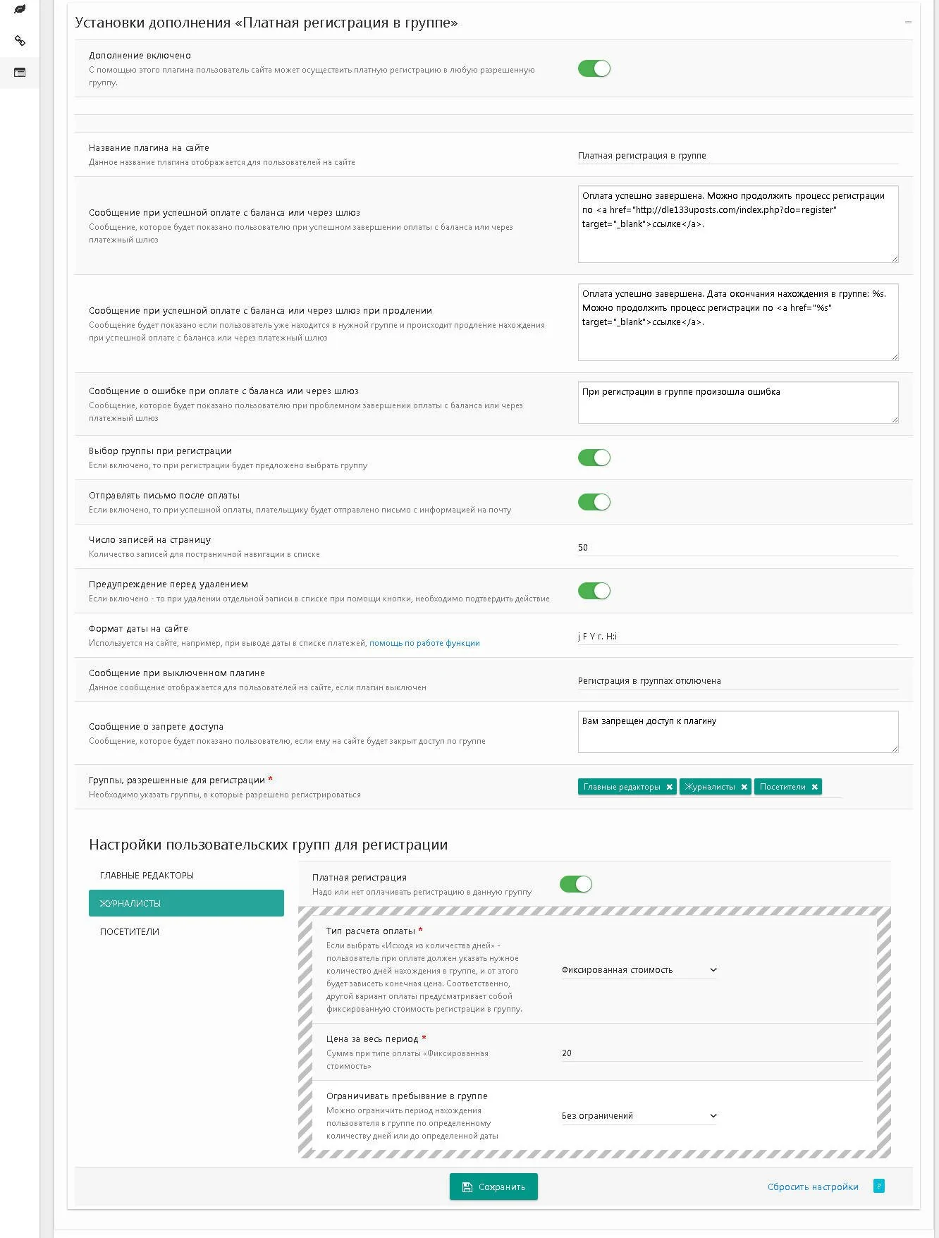 Платная регистрация в группе - плагин для WebCash