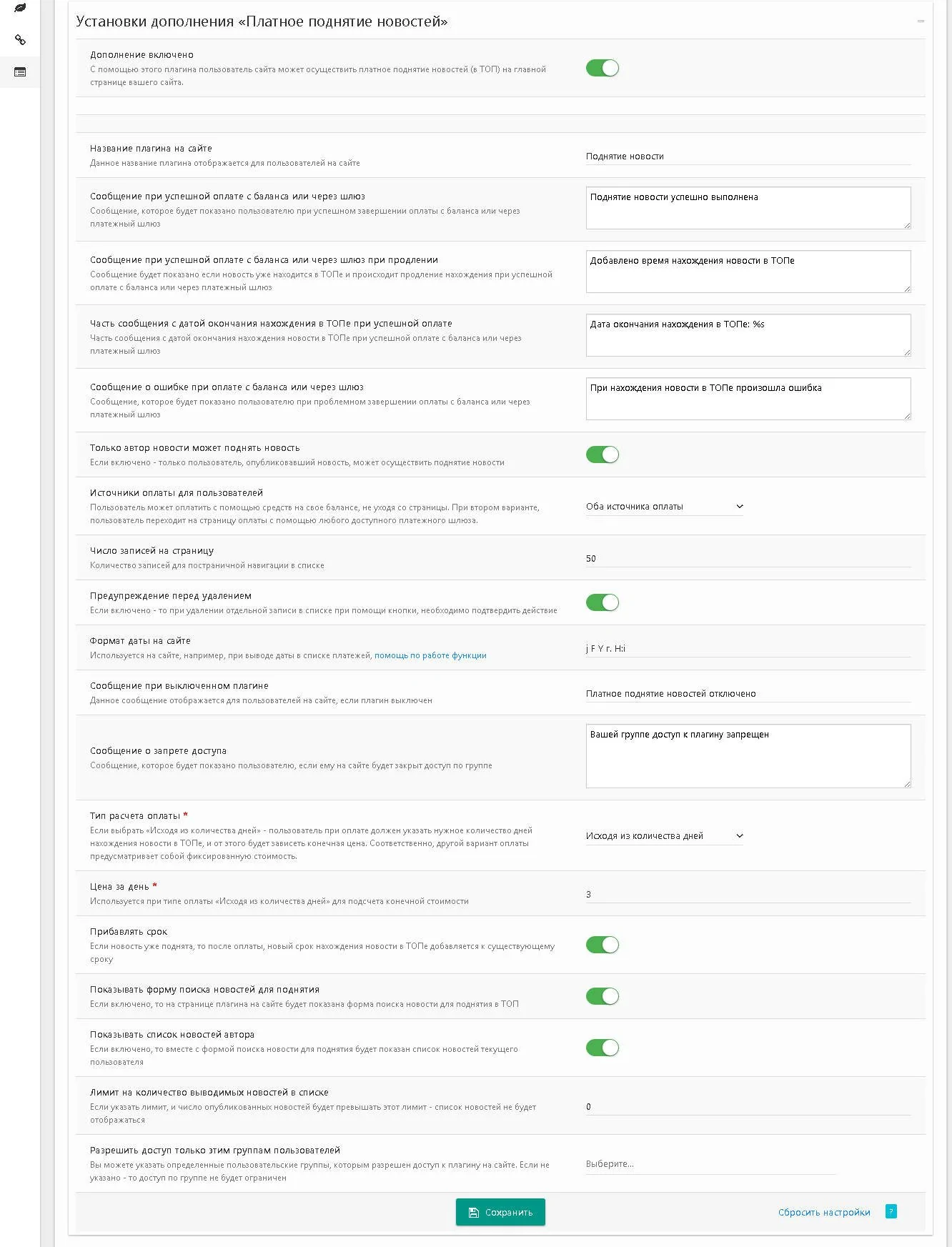 Платное поднятие новостей - плагин для WebCash