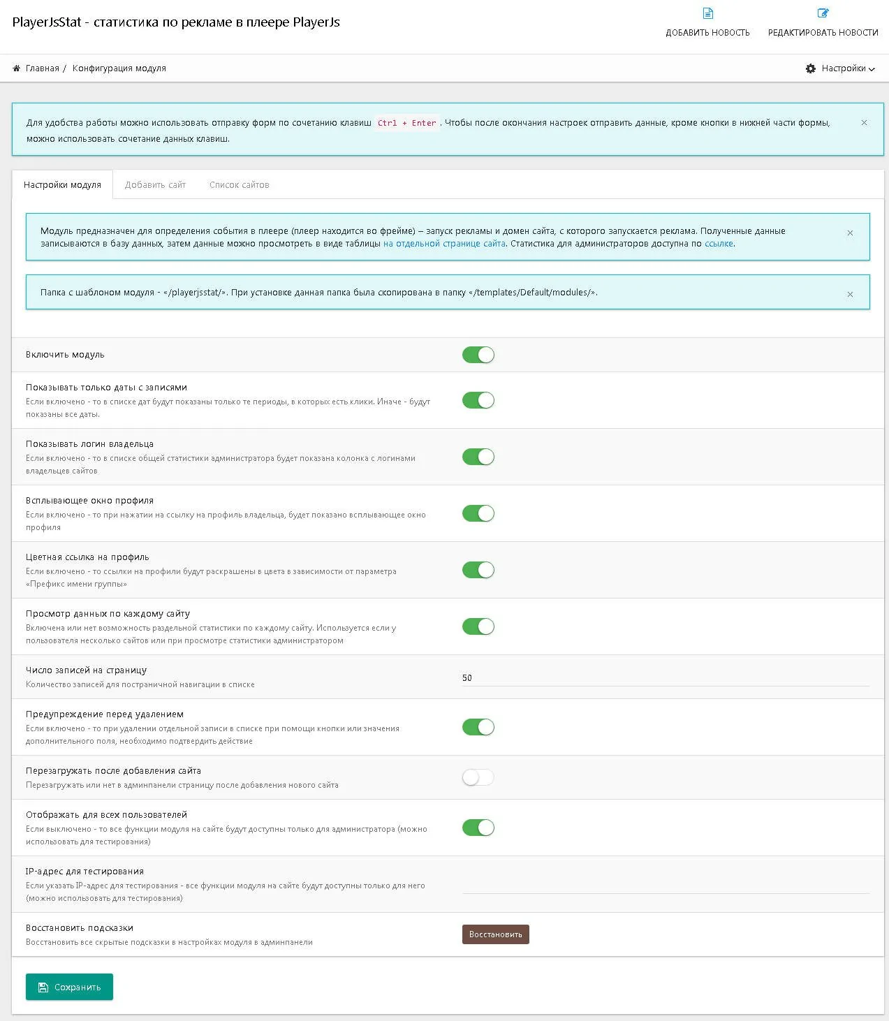 Статистика по запуску рекламы в плеере PlayerJs - модуль PlayerJsStat