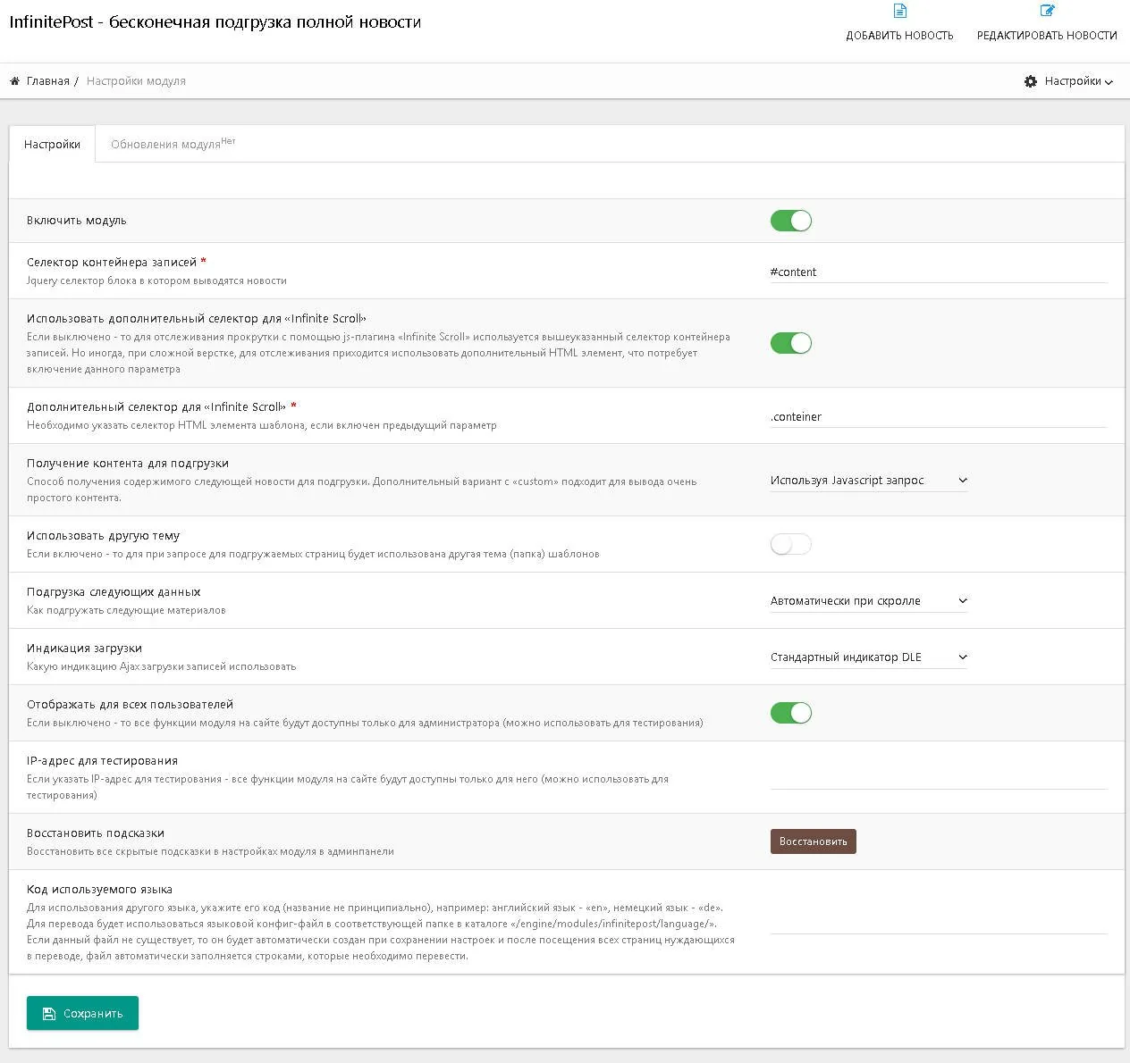 Бесконечная подгрузка полной новости - модуль InfinitePost