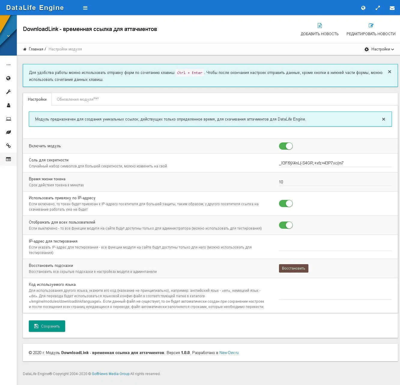 Защищенная ссылка для аттачментов новостей - модуль DownloadLink