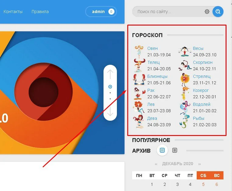 Виджет гороскопа на день - модуль Horoscope