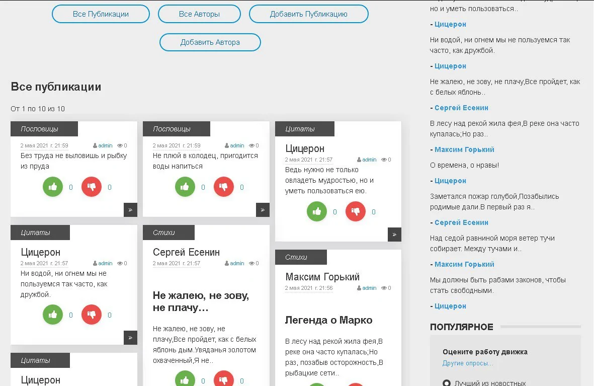 Краткие тексты: пословицы, поговорки, цитаты и т.п. - модуль ShortTexts