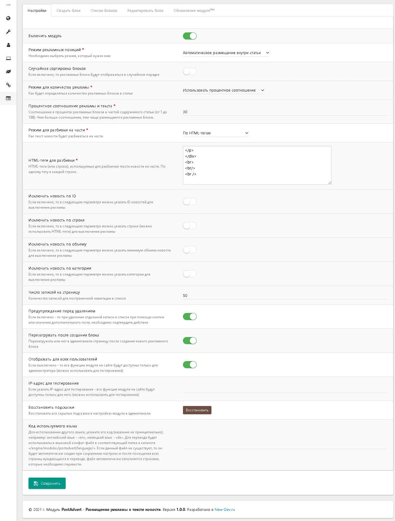 Вставка рекламы внутри текста новости - модуль PostAdvert