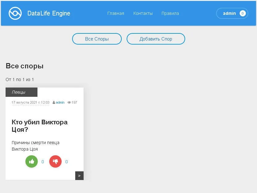 Система споров с аргументами - модуль Disputes