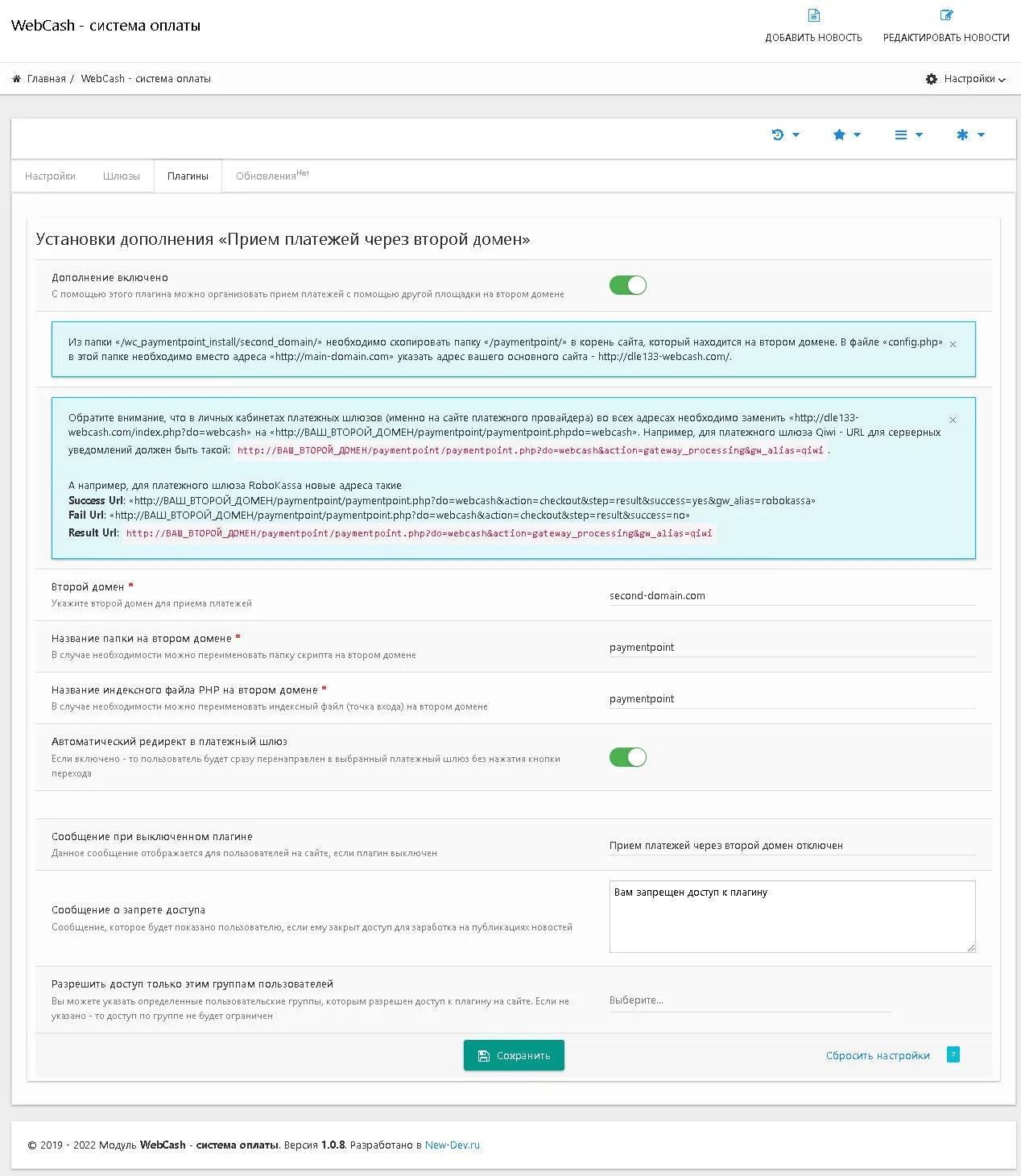Прием платежей через второй домен - плагин для WebCash