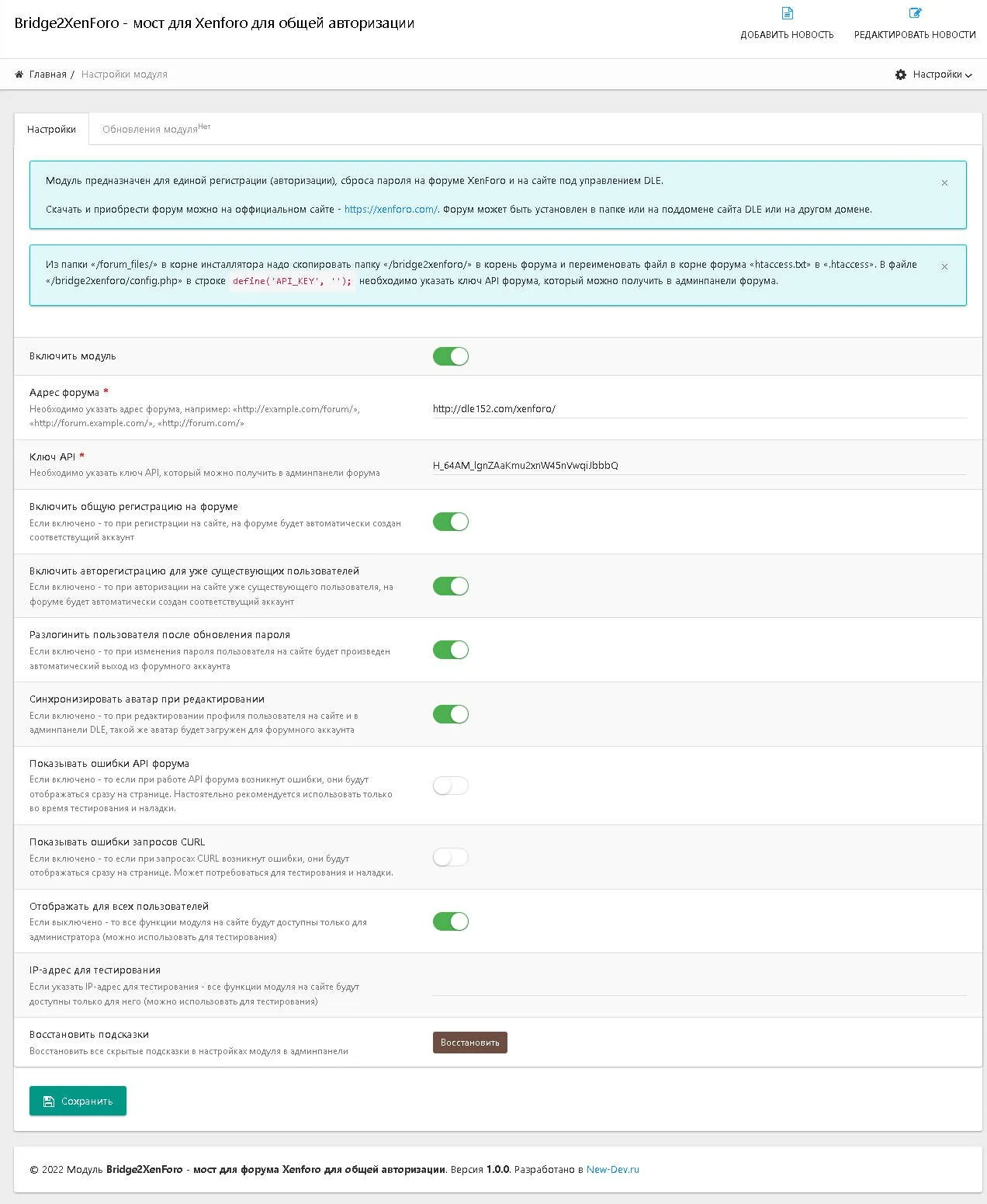 Общие регистрация и авторизация для форума XenForo - модуль Bridge2XenForo
