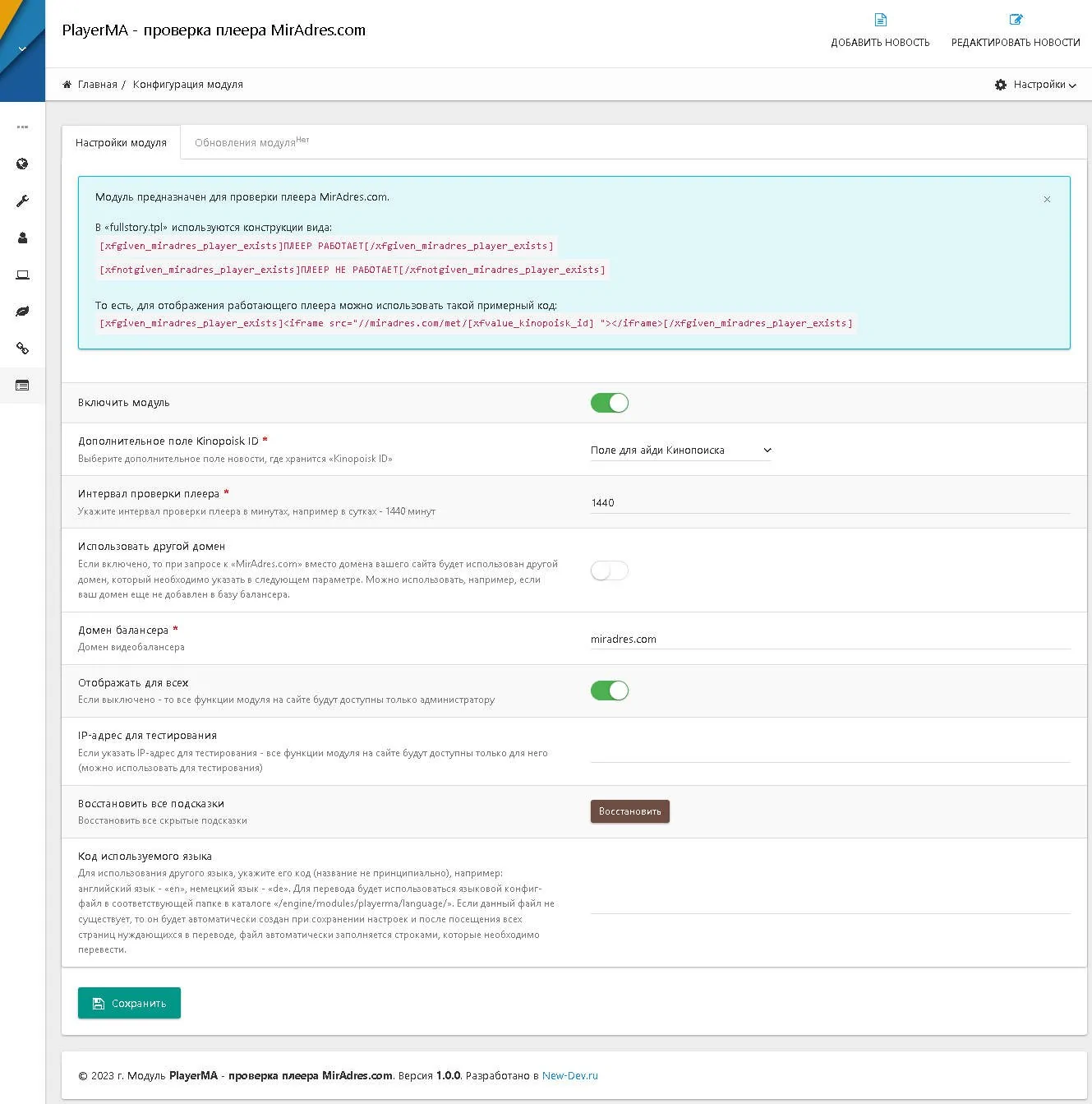 Проверка плеера MirAdres.com - модуль PlayerMA