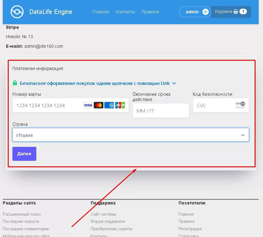 Stripe - платежный шлюз для WebShop