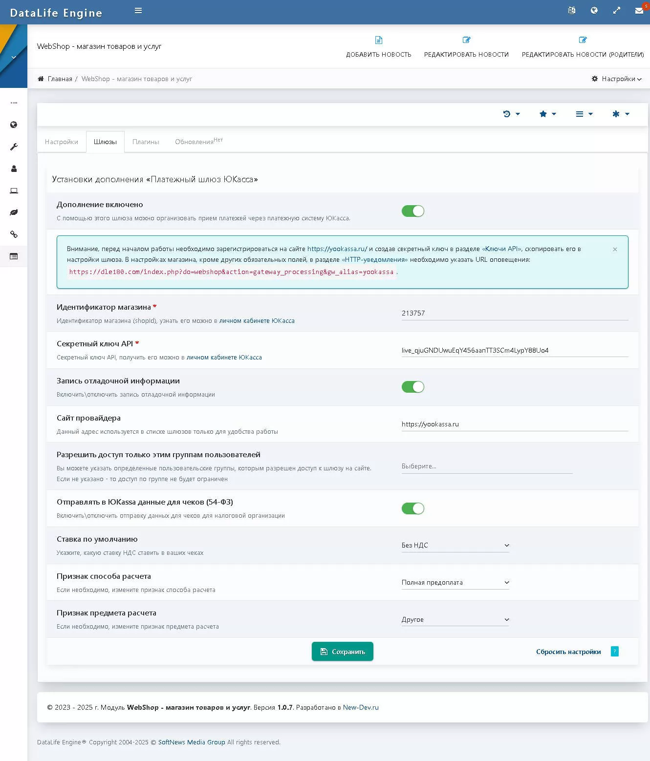 ЮКасса - платежный шлюз для WebShop