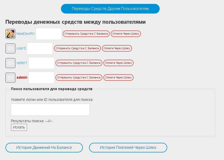 Переводы средств между пользователями - плагин для WebCash