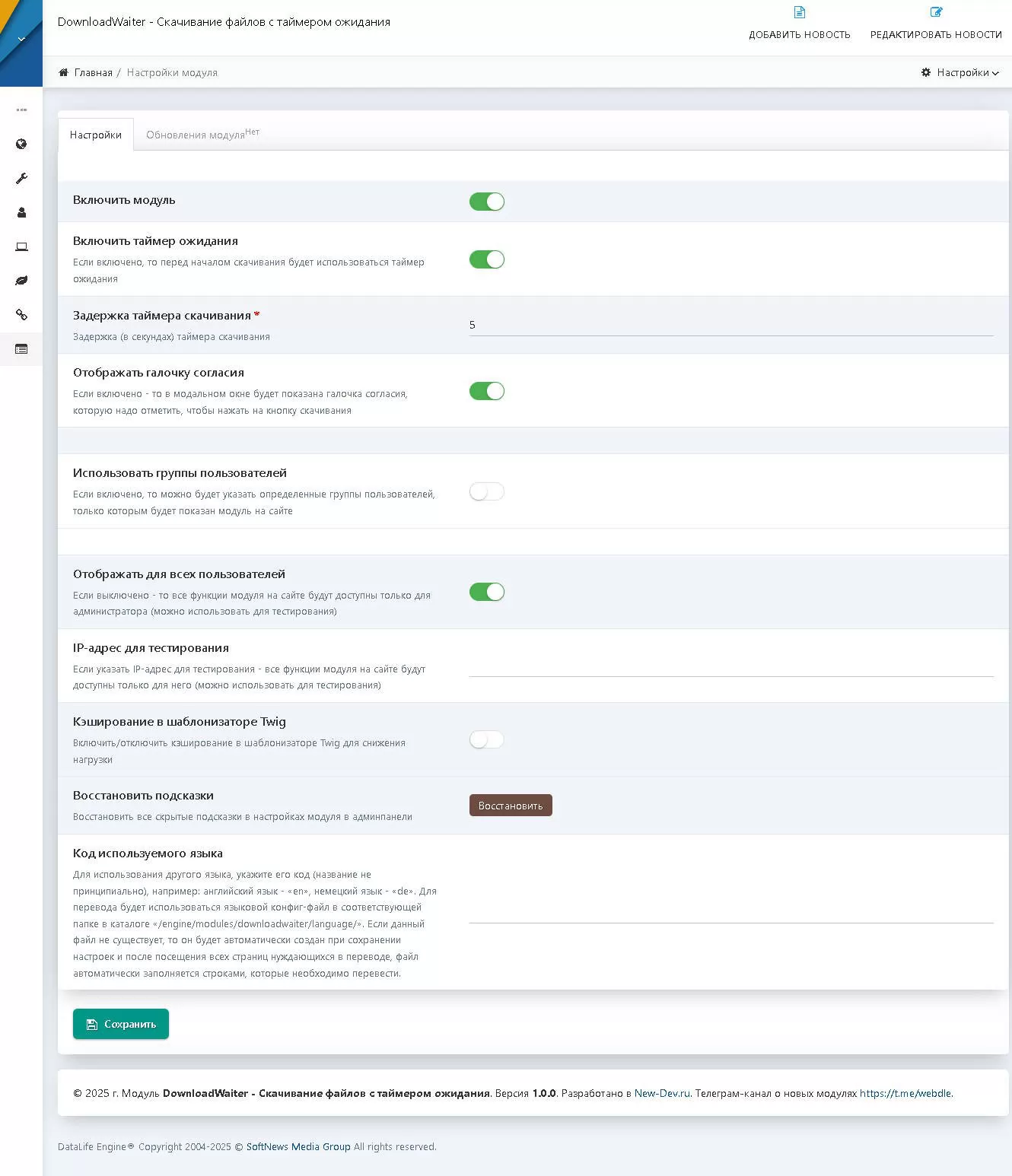 Скачивание файлов-аттачментов с таймером ожидания - модуль DownloadWaiter