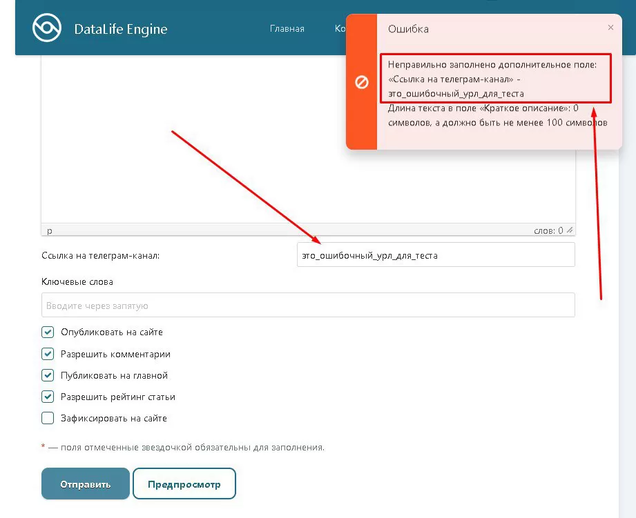 Проверка текста при добавлении или редактировании новостей на сайте - модуль PostValidator