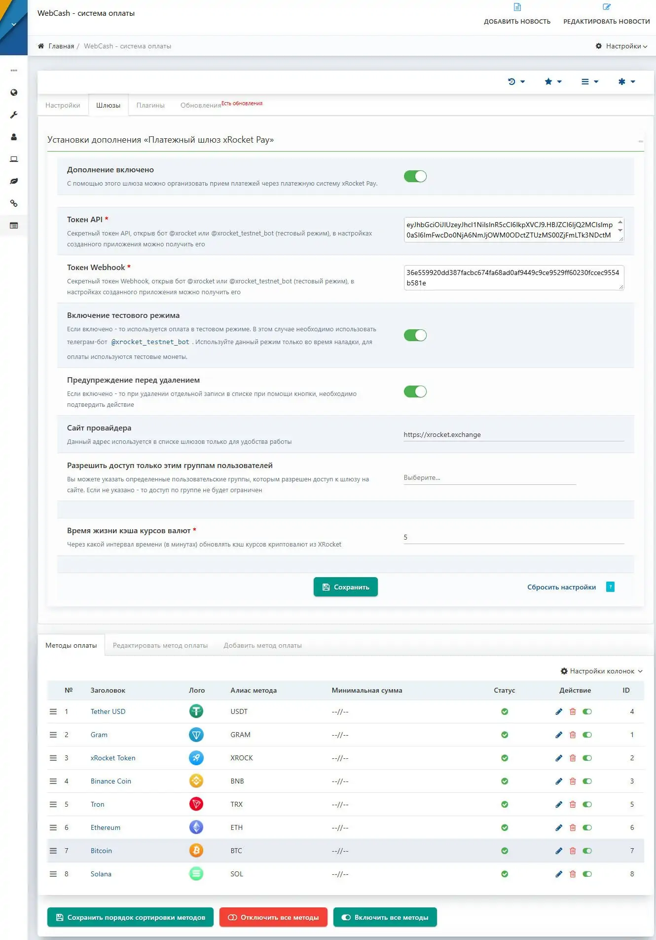 xRocket - платежный шлюз для Webcash
